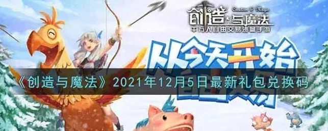 创造与魔法cdk购买网站_探索创造与魔法CDK，购买的真相与注意事项