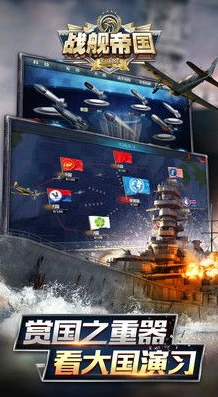 战舰帝国华为平台下载_战舰帝国PVP,华为平台的海战策略对决