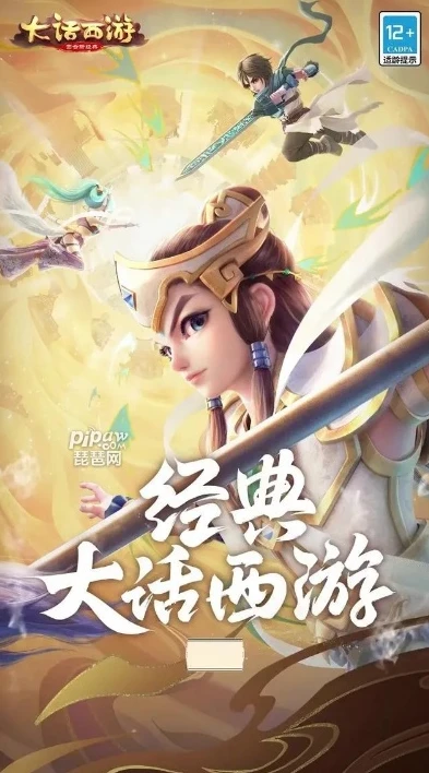 大话西游手游礼包码最新版_大话西游手游最新礼包码全解析，超值福利一网打尽
