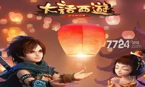 大话西游手游礼包码最新版_大话西游手游最新礼包码全解析，超值福利一网打尽