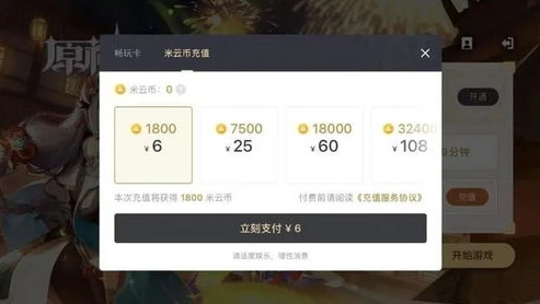 原神云游戏app_畅享原神云游戏，随时随地开启提瓦特之旅