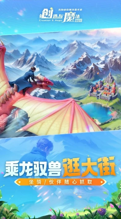 创造与魔法手机电脑版怎样下载软件_创造与魔法手机电脑版下载全攻略,畅玩奇幻世界