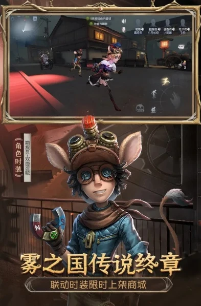 第5人格PC端官网下载_探索〈第五人格〉PC端，一场惊心动魄的悬疑冒险之旅