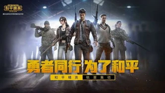 和平精英董系长微博_和平精英，董系长与难言的精彩对决背后——深度解析事件全貌