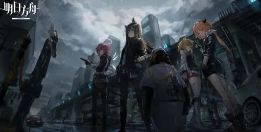 明日方舟群体_明日方舟，萌新入坑指南与社群交流的重要性