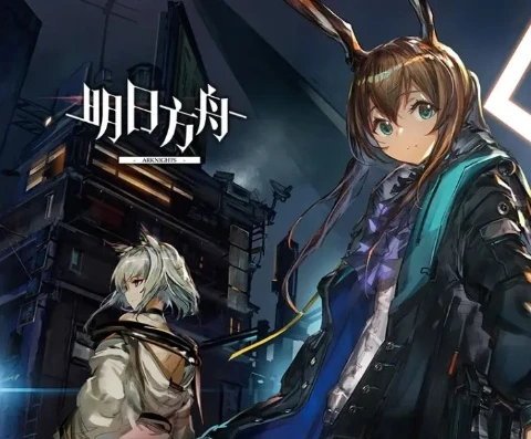 明日方舟群体_明日方舟，萌新入坑指南与社群交流的重要性
