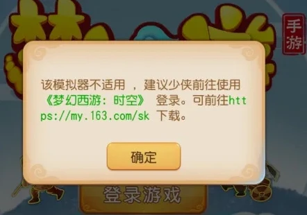 梦幻西游手机模拟器提示虚拟机不支持怎么办_梦幻西游手机模拟器虚拟机不支持的解决之道
