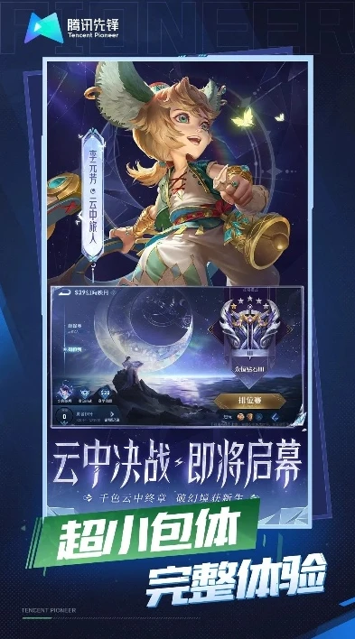 王者荣耀云游戏先行服_探秘王者荣耀先锋云游戏，先行服中的创新与挑战