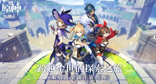 原神下载安装_原神下载全攻略,开启提瓦特大陆之旅