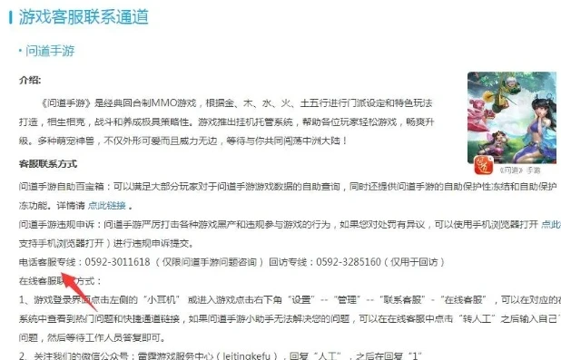 问道手游客服24小时人工服务热线是多少_问道手游客服24小时人工服务热线全知道,解决游戏疑难的贴心通道
