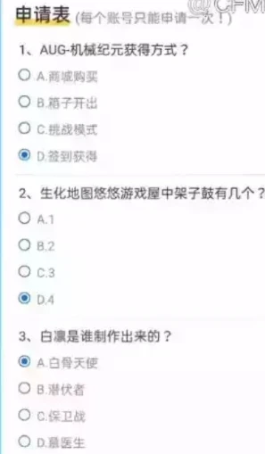 穿越火线枪战王者体验服问卷答案八月_穿越火线枪战王者体验服八月问卷答案全解析