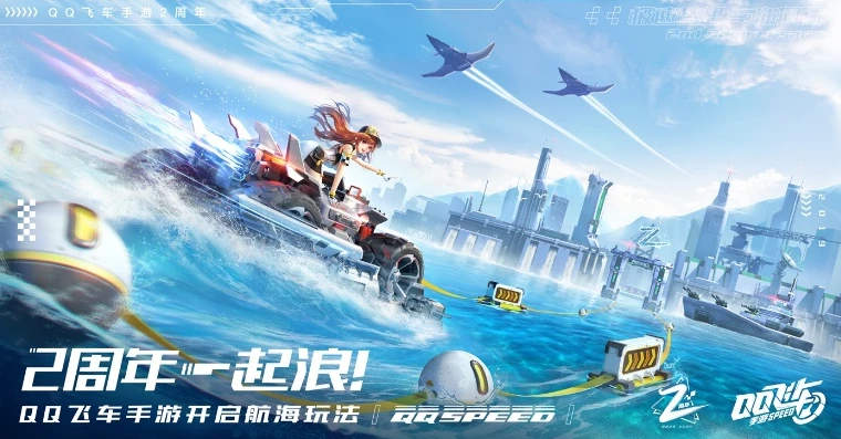 qq飞车二周年主题曲_，竞速之旅中的热血与回忆