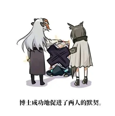 明日方舟表情包沙雕图_超有趣的明日方舟表情包推荐，那些让人捧腹的沙雕图