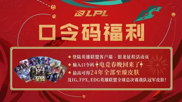 英雄联盟观赛口令兑换码是什么_英雄联盟观赛口令兑换码全解析，获取、使用与背后的福利