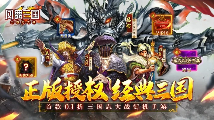 三国付费手游_0.1折三国手游，畅享低价高福利的三国征战之旅