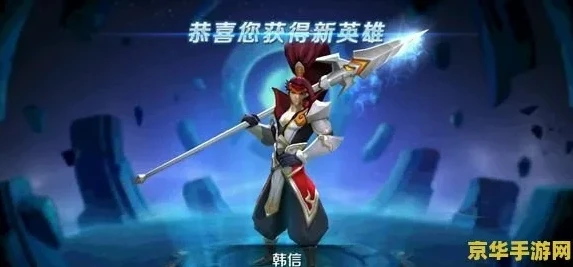 王者荣耀韩信新皮肤领取视频_王者荣耀韩信新皮肤领取全攻略，不容错过的惊喜福利