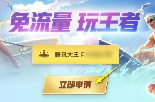 抖音王者免流量_抖音王者荣耀免费秒玩？免流量畅玩秘籍全解析