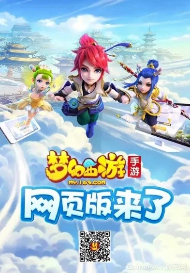 梦幻西游手游网页版和手机版什么意思_梦幻西游手游，网页版与手机版全解析
