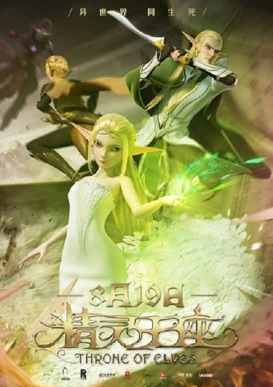 龙之谷2精灵王座免费观看国语版电影_〈龙之谷2，精灵王座，一场奇幻冒险的视觉盛宴
