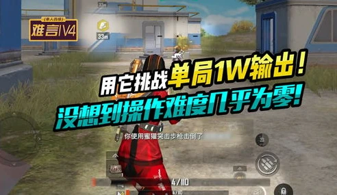 和平精英难言1v4_和平精英，难言1v4绝境逆袭，带妹上分尽显超强实力