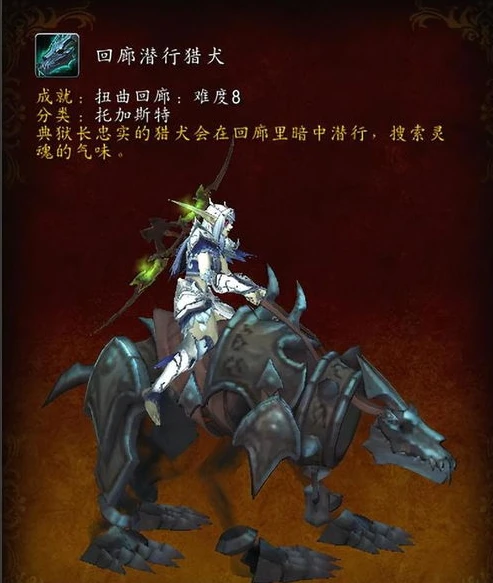魔兽世界暗影国度坐骑大全与获得方式_魔兽世界，暗影国度坐骑大全及获取全攻略