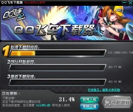qq飞车下载了打不开是什么原因_QQ飞车下载后无法打开？原因排查与解决方案全解析