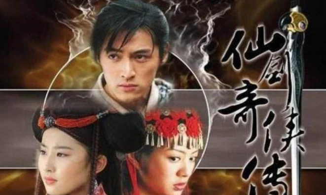 仙剑奇侠传第一部 演员_〈仙剑奇侠传第一部〉演员，演绎仙侠传奇的璀璨群星