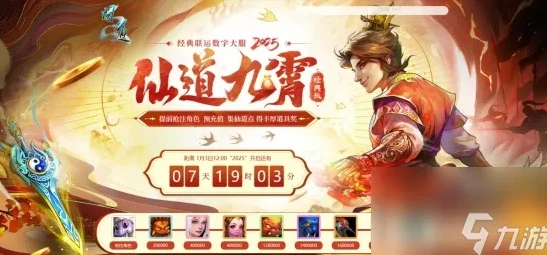 问道端游2025年周年庆活动_问道端游2025周年庆，回首往昔，共赴新程