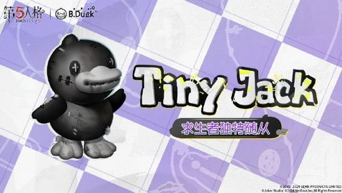 第五人格小黄鸭联动皮肤多少钱_第五人格小黄鸭联动皮肤，价格与魅力全解析