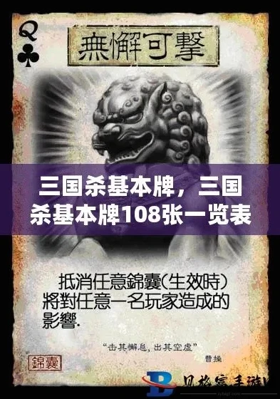 三国杀标准版108张卡牌一览表图片_三国杀标准版108张卡牌全解析