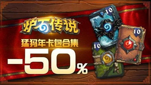 炉石传说 预购_炉石传说预购，超值畅享卡牌盛宴