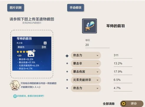 原神圣遗物评分计算公式_原神圣遗物评分计算器全解析，深入探究圣遗物评分机制