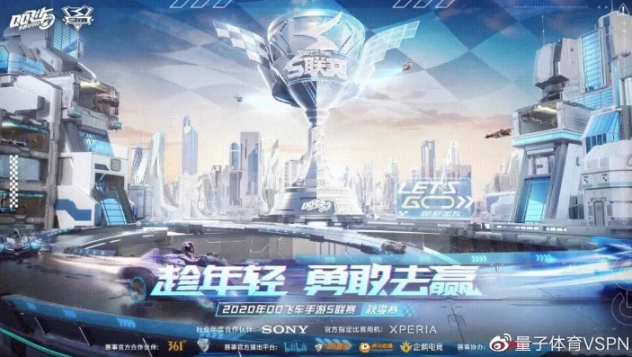 qq飞车手游s1联赛决赛_巅峰对决，QQ飞车手游2020 S联赛总决赛的热血与荣耀