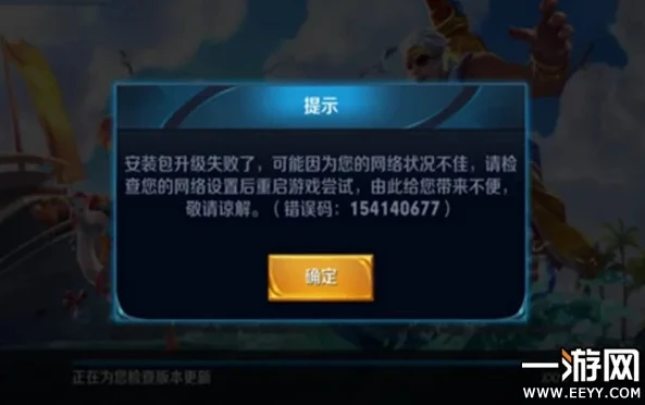 王者荣耀体验服不能下载_王者荣耀体验服下载失败的原因及解决方法