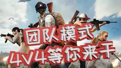 和平精英小新四人一起打游戏视频_和平精英，小新四人组队开黑，燃情激战大揭秘