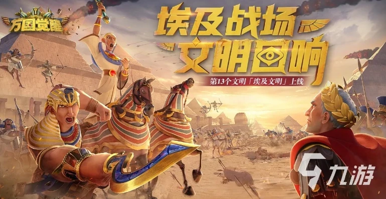 万国觉醒埃及之战介绍视频_深入解析万国觉醒埃及之战，入口背后的热血战场