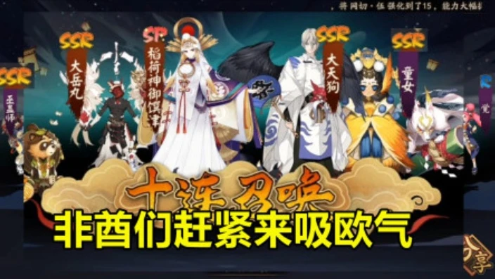 阴阳师新服50抽能出什么_阴阳师新服50抽，欧非大赏与式神获取深度解析