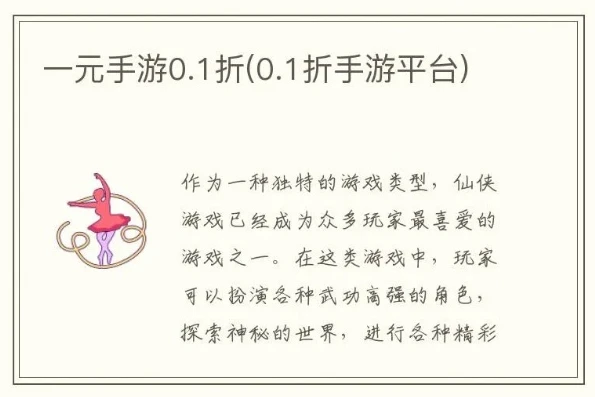一元手游平台0.1折是多少_一元手游平台0.1折，超值折扣背后的游戏盛宴与消费洞察