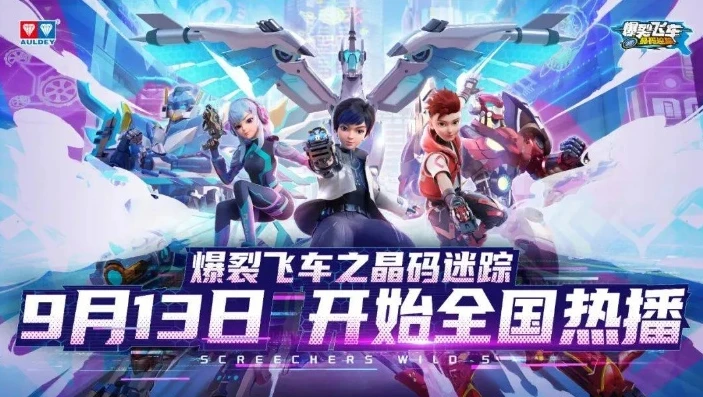 爆裂飞车第五季晶码迷踪什么时候上映_期待〈爆裂飞车5晶码迷踪〉，一场热血与奇幻的再临