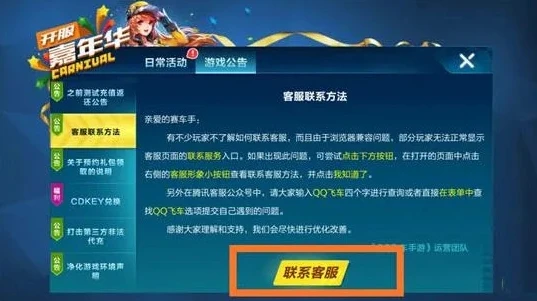 飞车手游客服电话多少_寻找飞车手游客服电话，畅享游戏的保障与支持