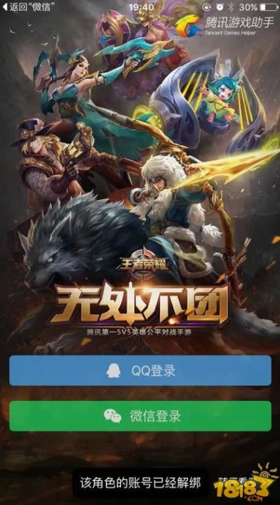 应用宝王者荣耀秒玩登入不了怎么办_应用宝王者荣耀秒玩登入失败？解决方案全知道