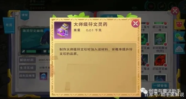 创造与魔法6级符文魔法合成表_探索创造与魔法6级符文魔法，合成全解析