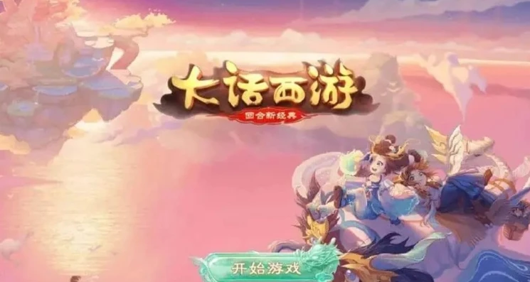 大话西游手游新区开服时间查询_大话西游手游新区开服时间全解析，抢占新区先机的秘籍