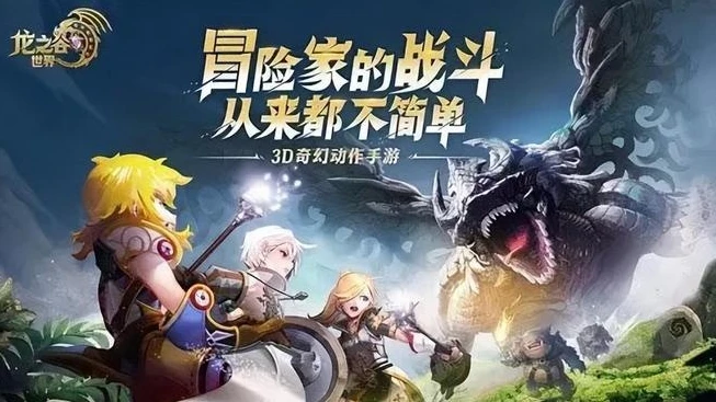 龙之谷手游苹果版本区别_龙之谷手游苹果版本，独特之处与畅享体验