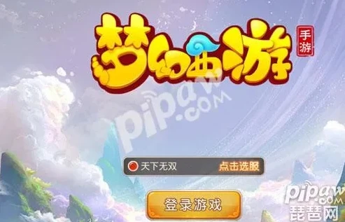 梦幻西游手游用什么登陆_梦幻西游手游登录方式全解析，哪种方式最适合你？