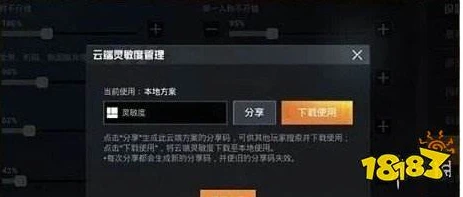 和平精英灵敏度分享码是什么意思_和平精英灵敏度分享码，提升游戏体验的独特密码