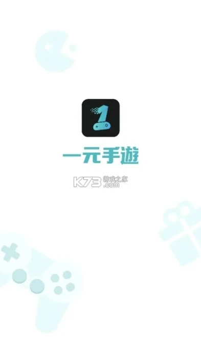 一元手游平台官方下载_畅享一元手游平台，超值游戏体验的新选择