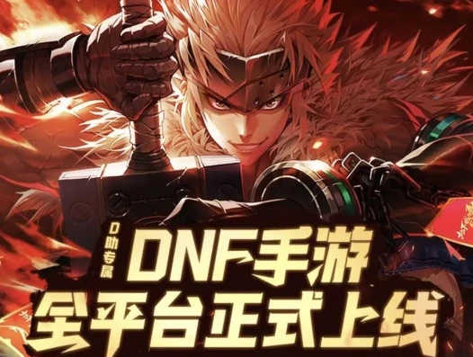 dnf 起源_探索地下城与勇士起源手游体验服，资格获取与精彩之旅