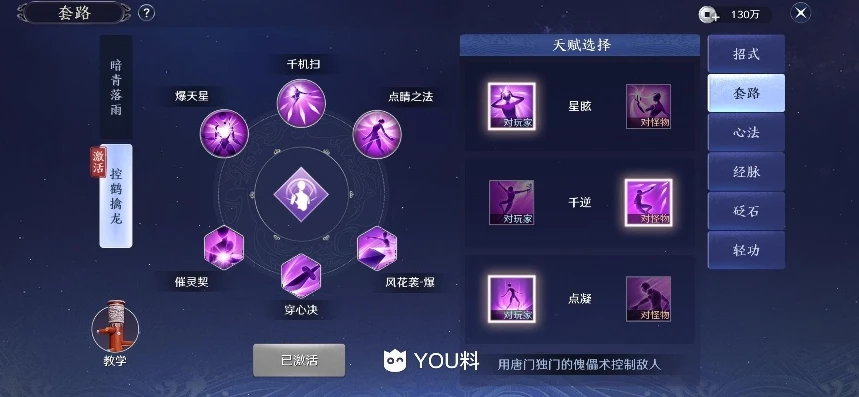 天涯明月刀手游唐门招式加点_天涯明月刀手游唐门招式选择全解析