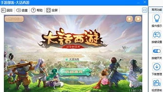 大话西游pc端_大话西游PC端，重温经典，畅享奇幻仙侠之旅
